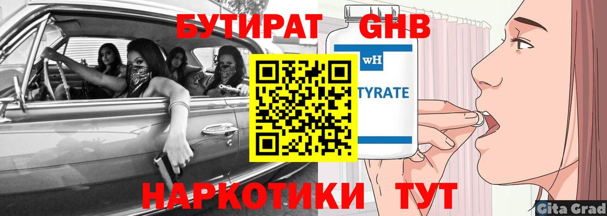 Бутират BDO Карпинск