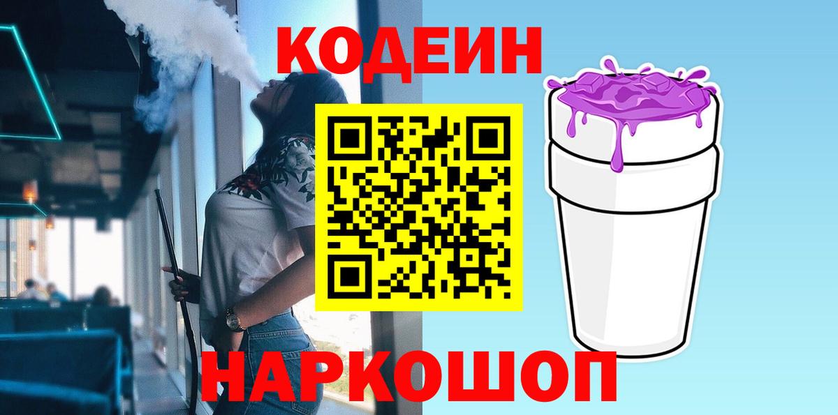 Кодеин Purple Drank  Вход с VPN  Карпинск 