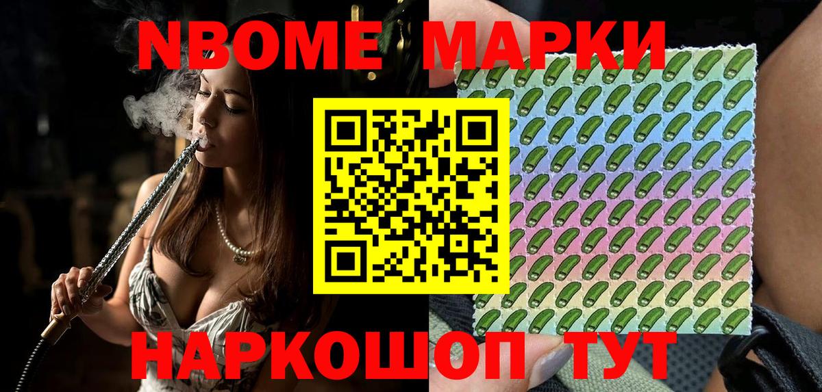 Марки 25I-NBOMe 1,5мг Карпинск